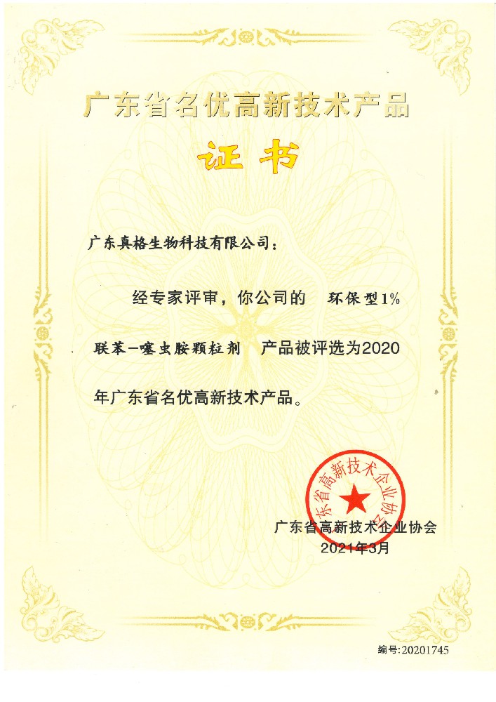 廣東省高新技術產(chǎn)品1